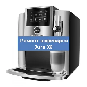 Чистка кофемашины Jura X6 от кофейных масел в Волгограде